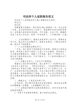 司法所个人述职报告范文