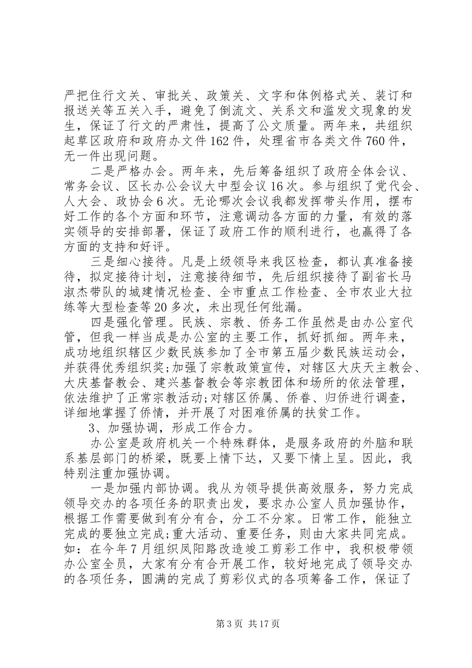 XX年中关于述职述廉报告_第3页