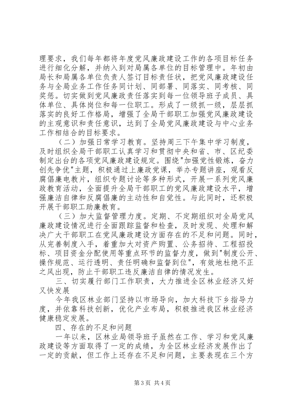 林业局领导班子述职述廉报告_第3页