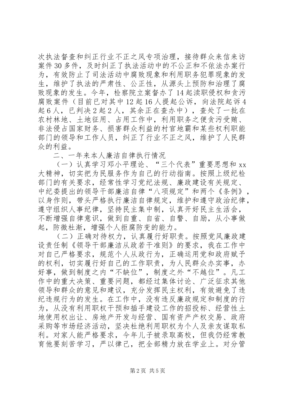 XX年上半年政法委书记述职报告范文_第2页
