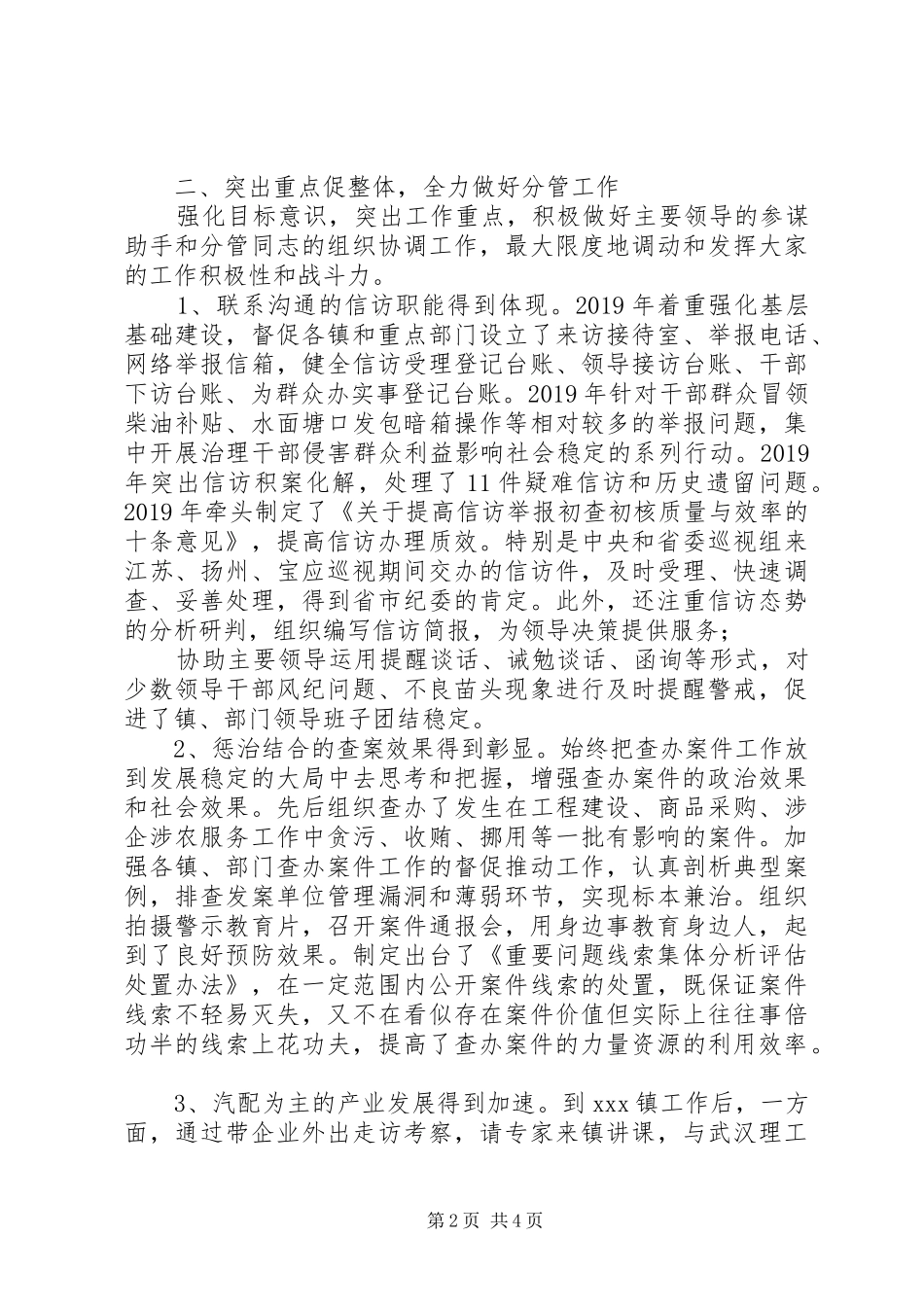 XX年乡镇党委副书记、镇长换届述职报告_第2页