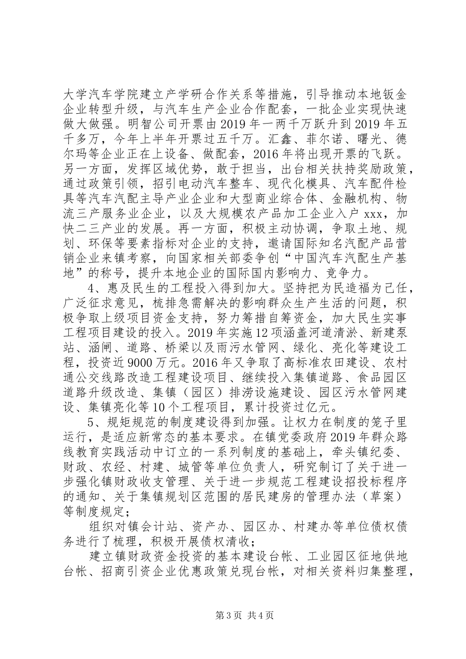 XX年乡镇党委副书记、镇长换届述职报告_第3页