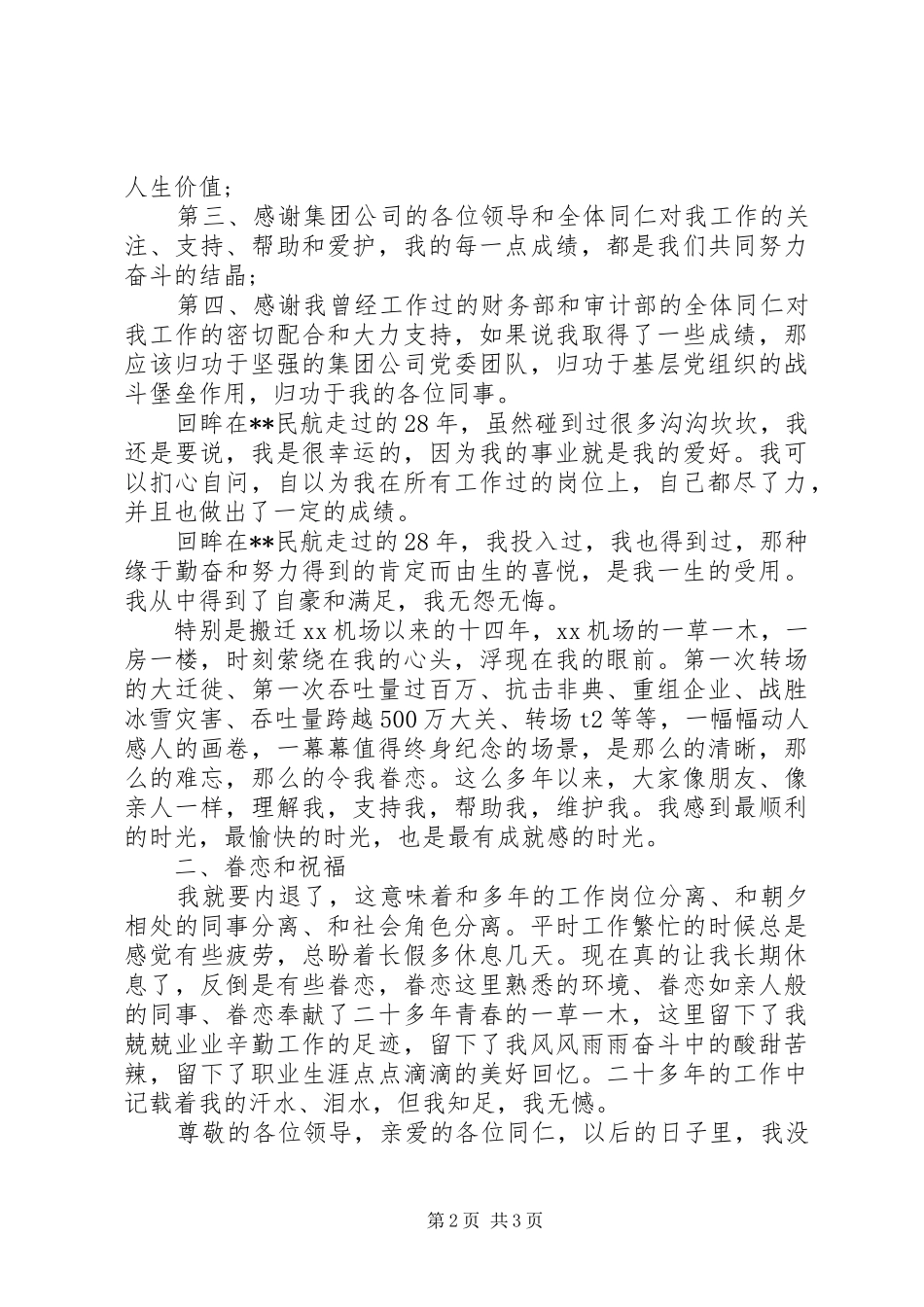 航空公司述职报告_第2页