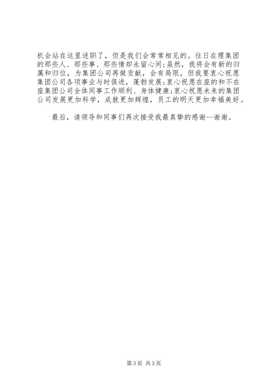 航空公司述职报告_第3页