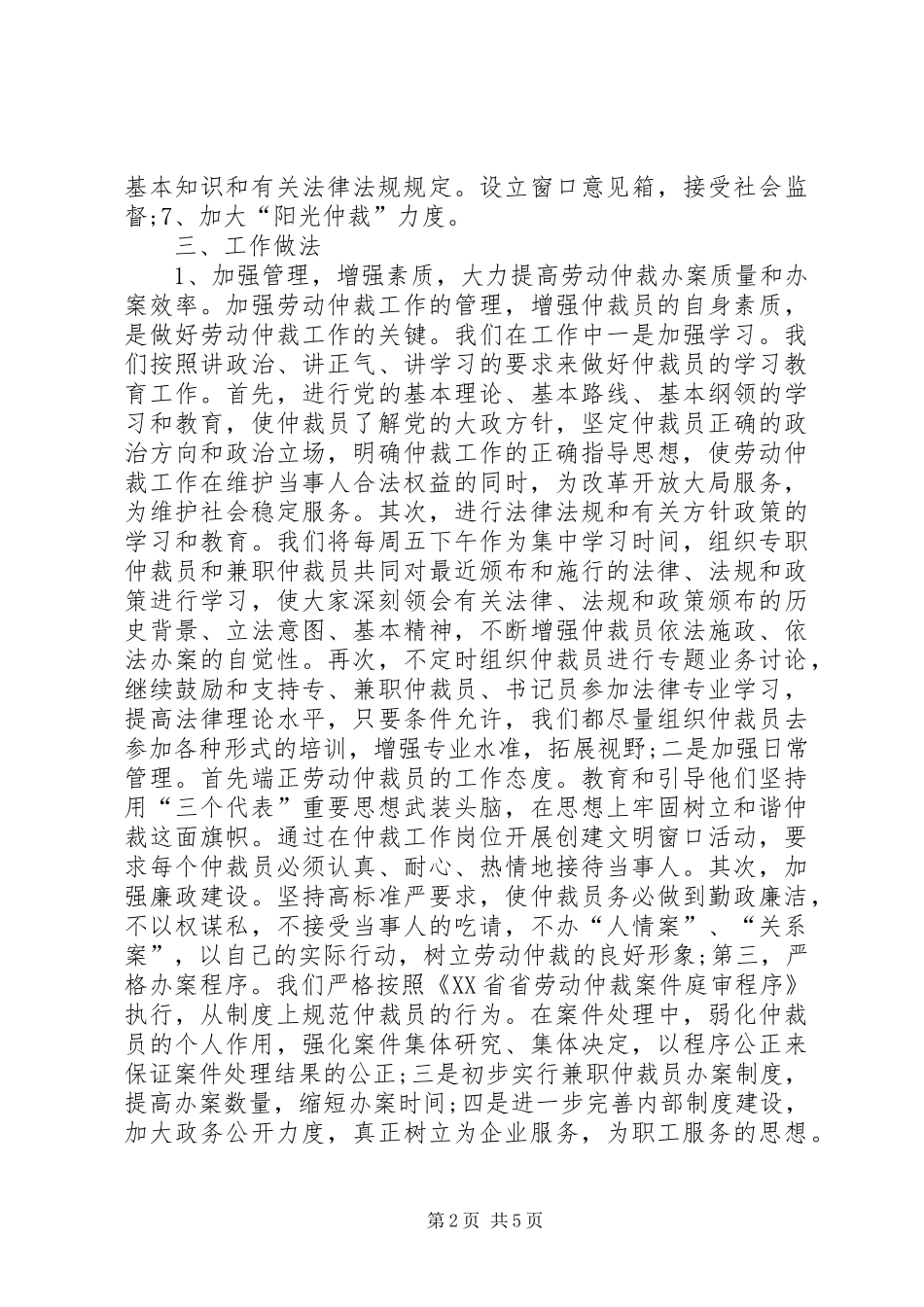 劳动仲裁科执法评议述职报告_第2页