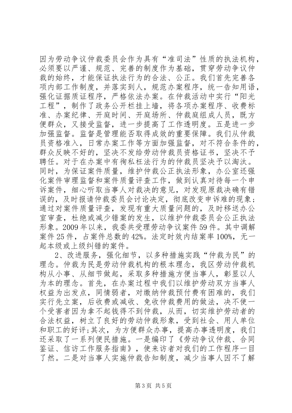 劳动仲裁科执法评议述职报告_第3页