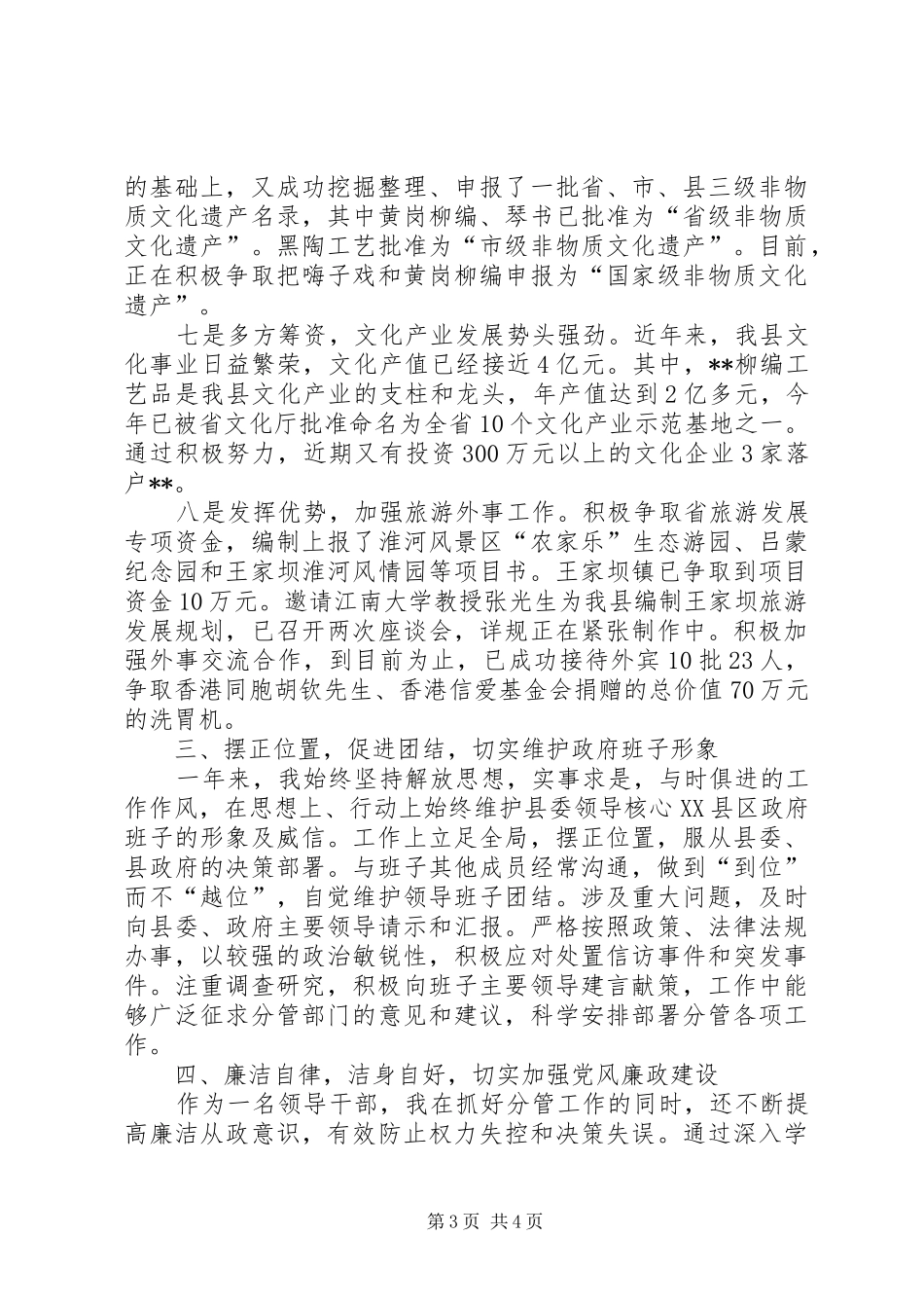 副县长述职述廉报告四_第3页