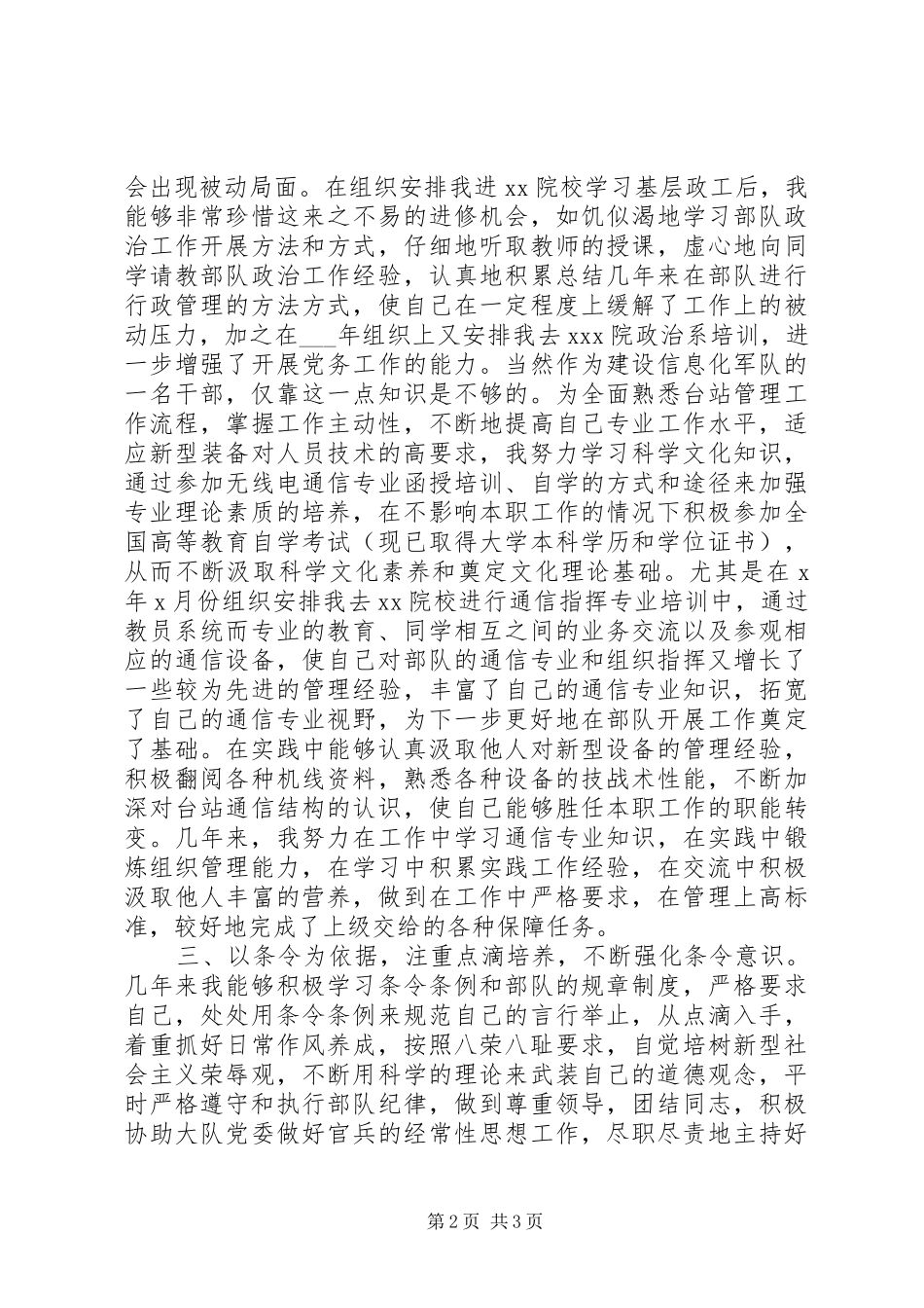 大队直党支部书记年度述职报告_第2页