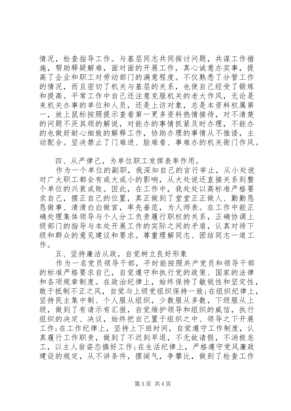 XX年企业副职述职述廉报告范文_第3页