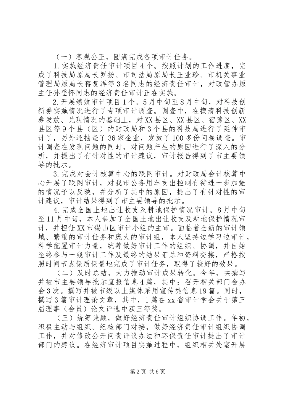 XX年9月股级干部个人述职述廉报告范文_第2页