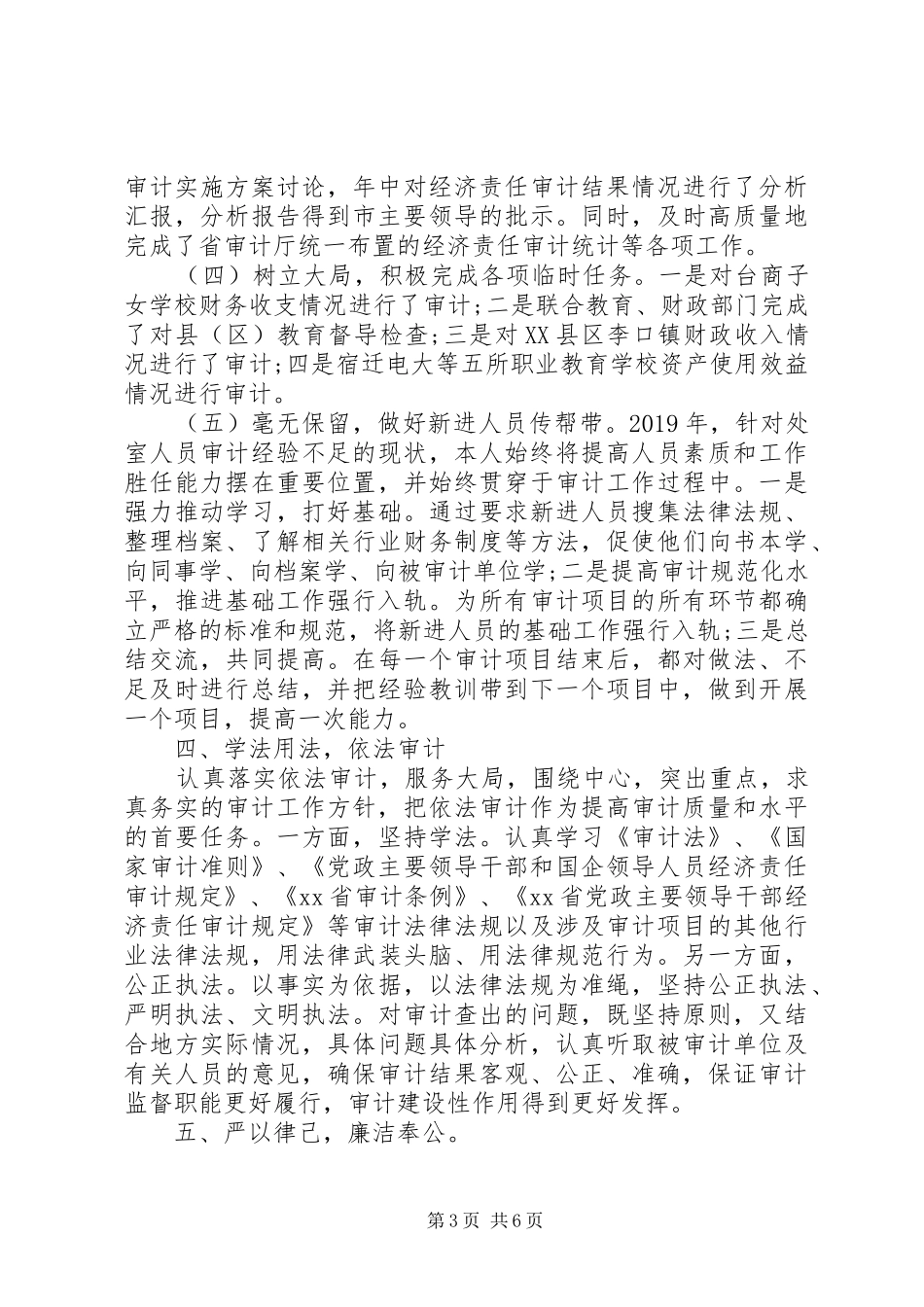 XX年9月股级干部个人述职述廉报告范文_第3页
