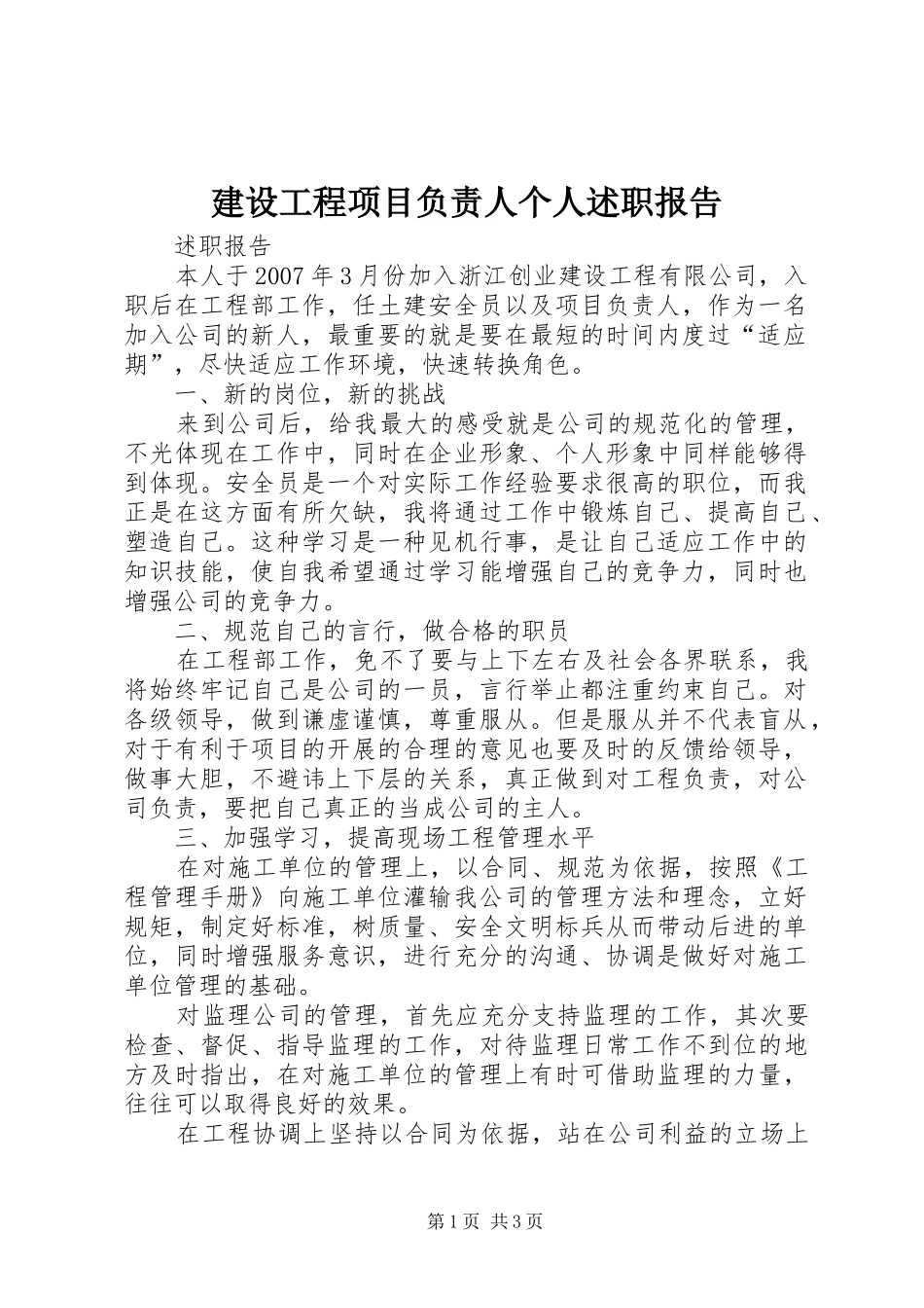 建设工程项目负责人个人述职报告_第1页