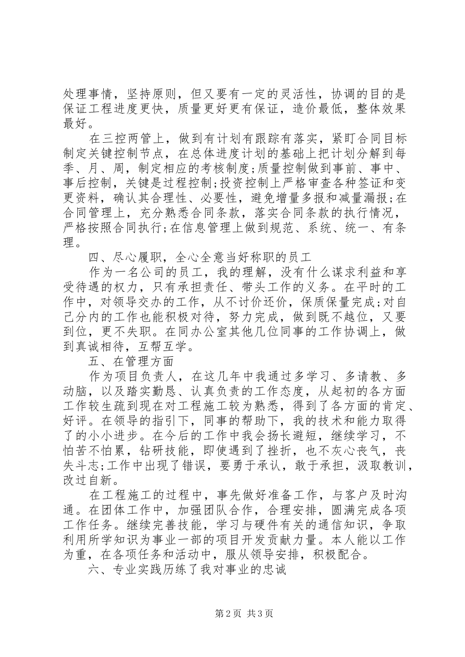 建设工程项目负责人个人述职报告_第2页