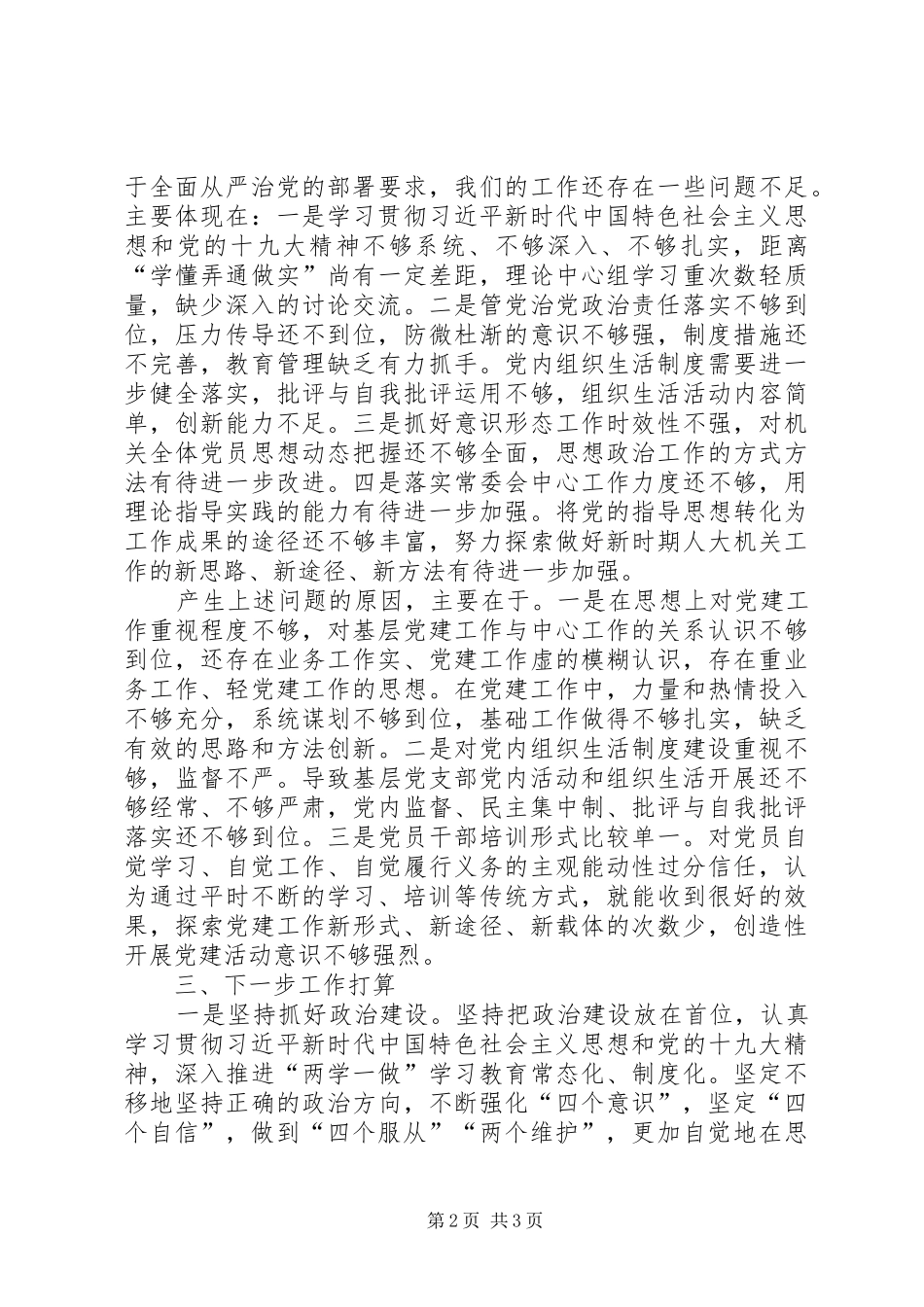 XX年抓基层党建工作情况述职报告_第2页