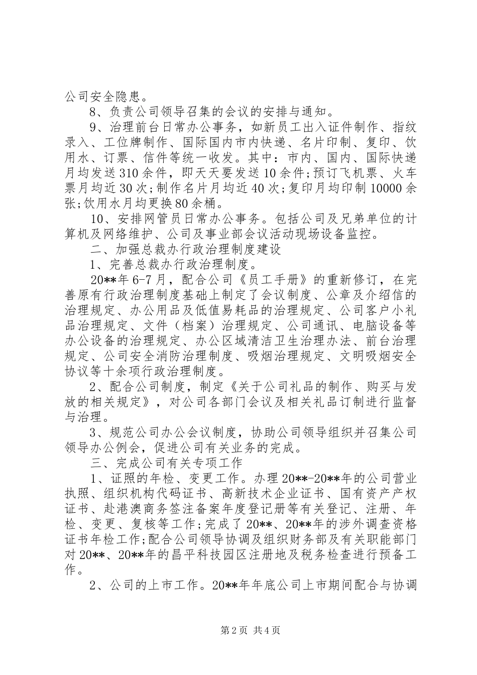 XX年办公室副主任个人述职述廉报告范文_第2页