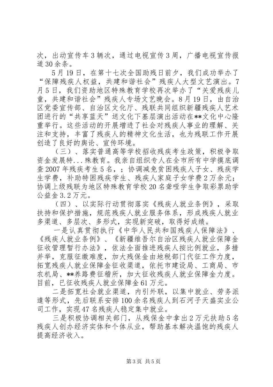 残联党支部副书记副理事长述职报告_第3页
