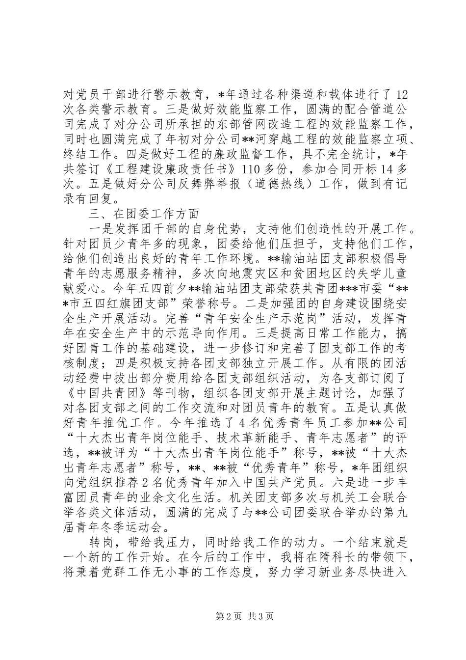 共青团工作述职述廉报告_第2页