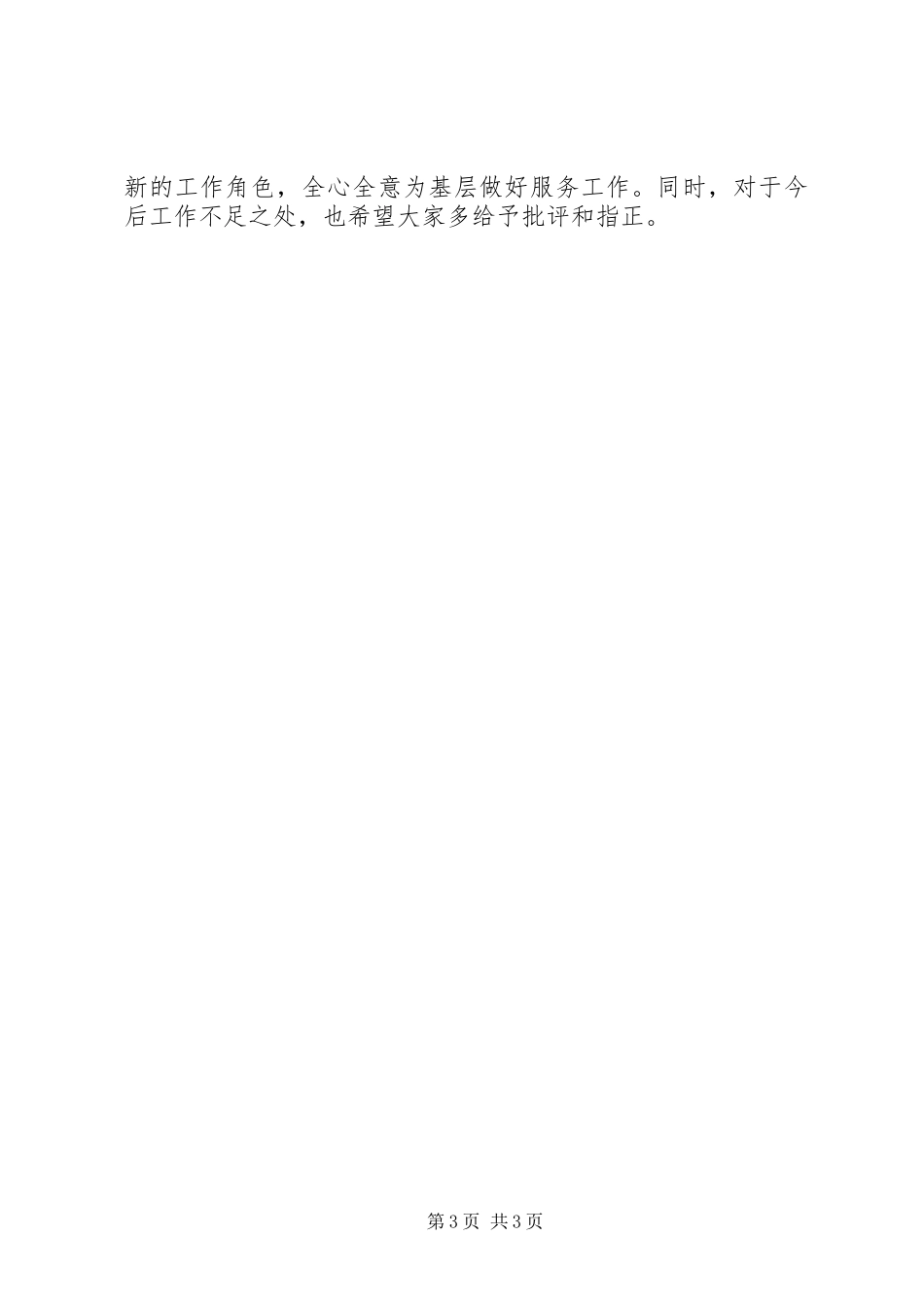 共青团工作述职述廉报告_第3页