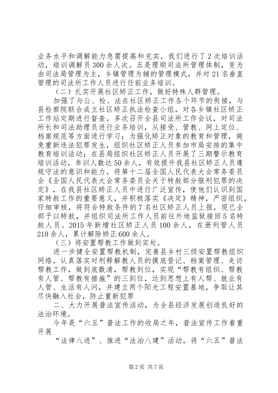 司法局XX年领导班子述职述廉报告_第2页