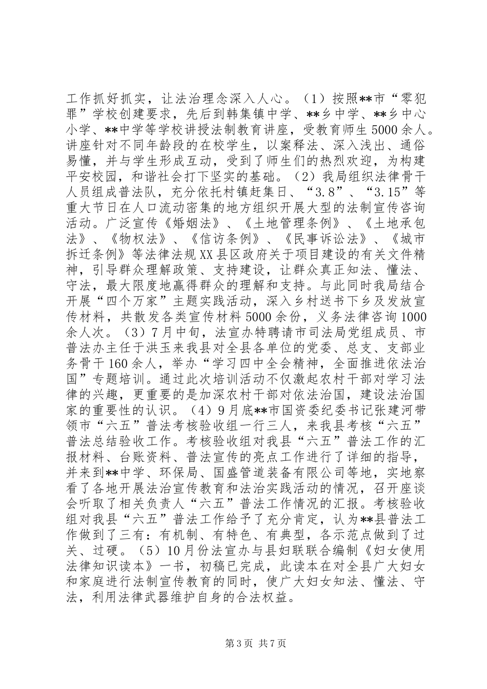 司法局XX年领导班子述职述廉报告_第3页