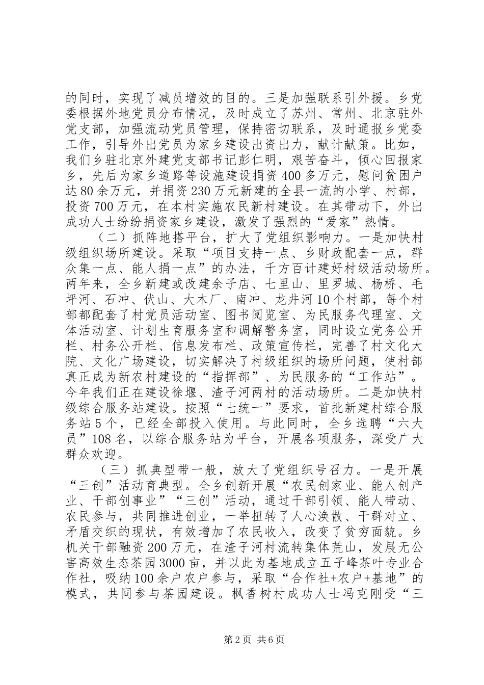 乡党委书记党建工作述职报告（二）_第2页