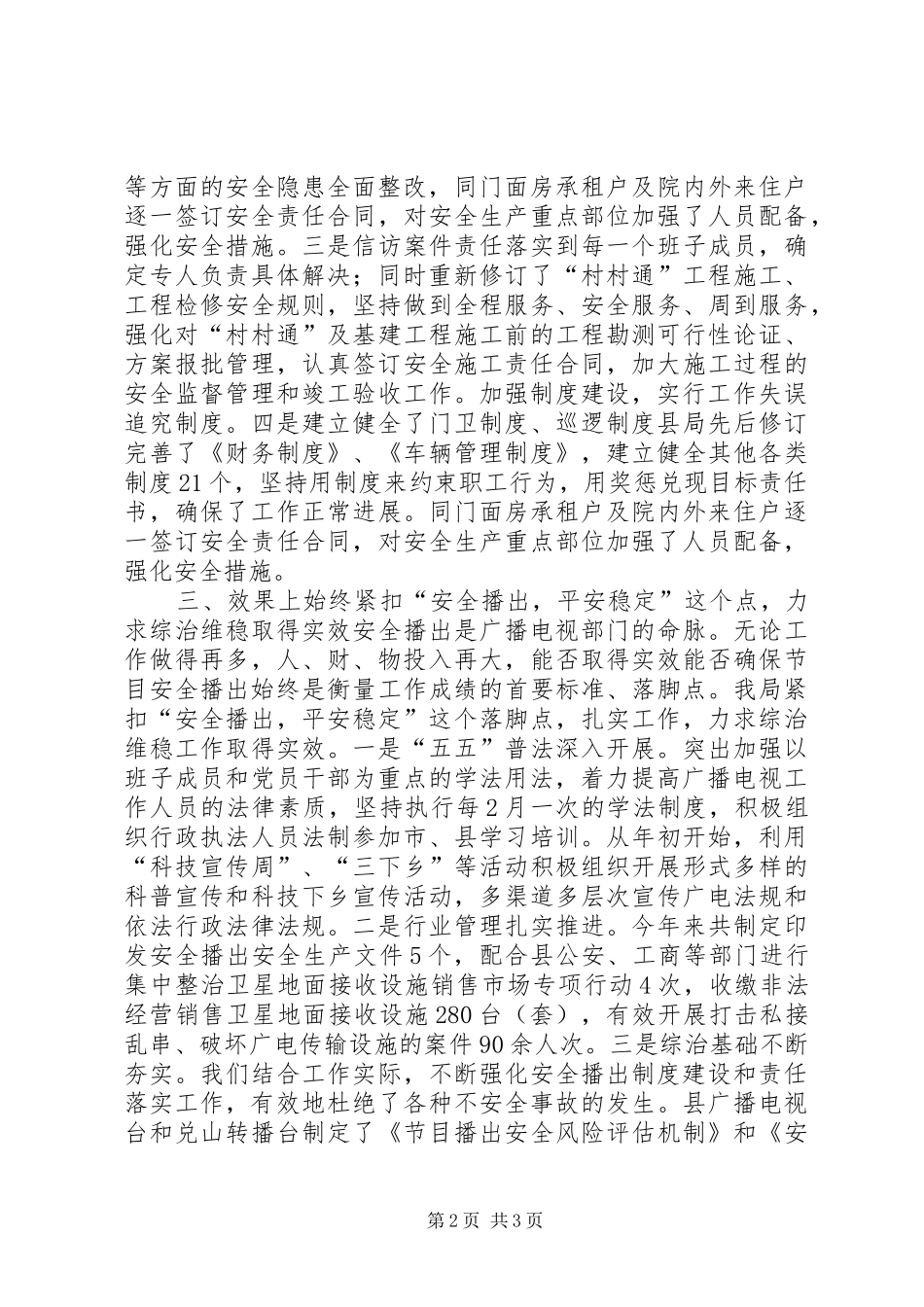 局长维稳治理年度述职_第2页