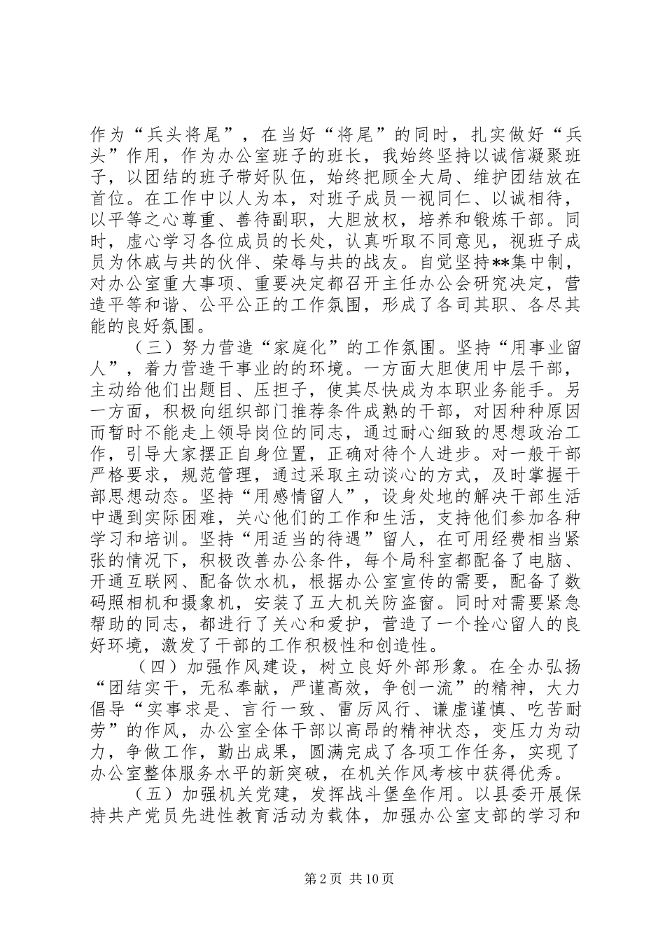 县委常委、县委办主任述职述廉报告(1)_第2页