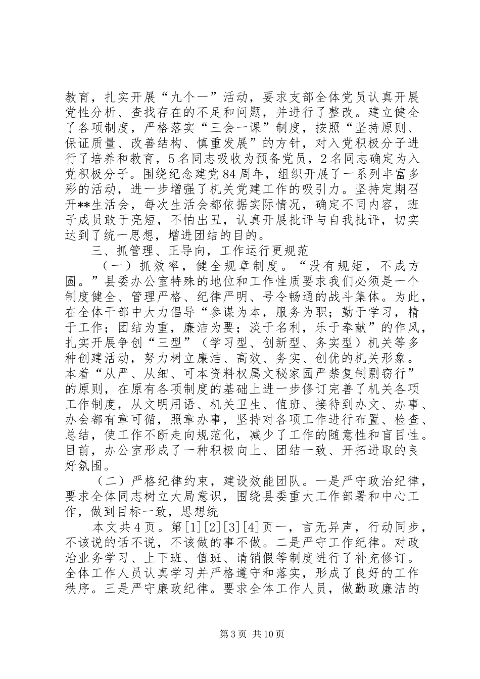 县委常委、县委办主任述职述廉报告(1)_第3页