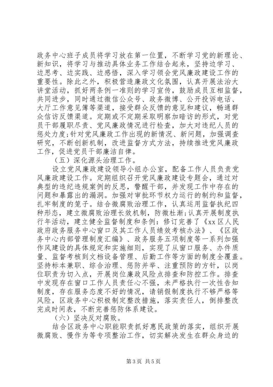 XX年述责述廉报告范文_第3页