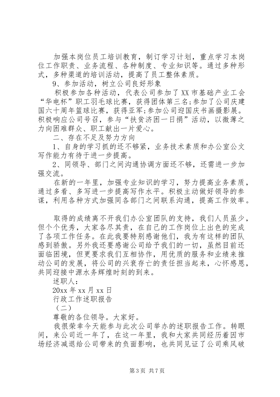 行政工作者述职报告_第3页