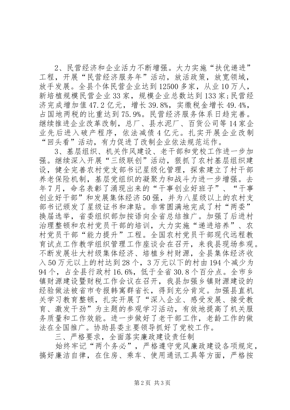 县委副书记年度述职述廉报告_第2页