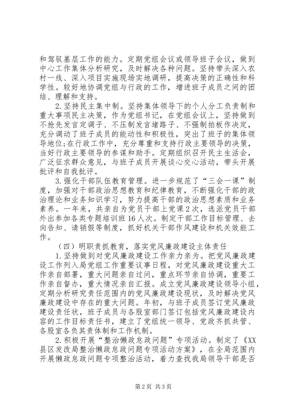 XX年履行党风廉政建设主体责任述职报告-_第2页