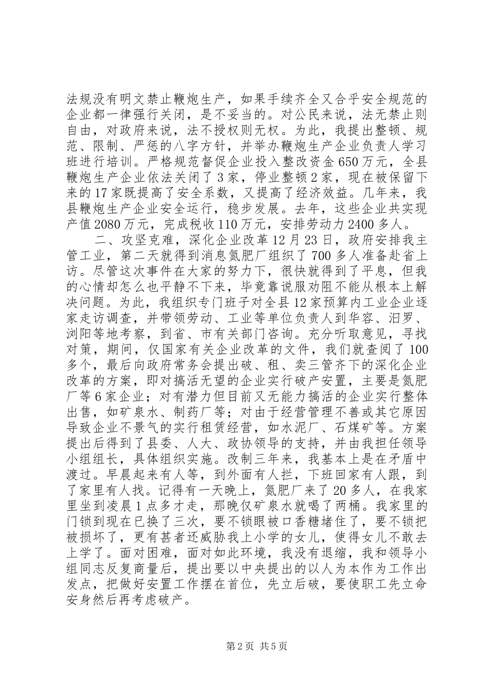 副县长的述职述廉报告_第2页