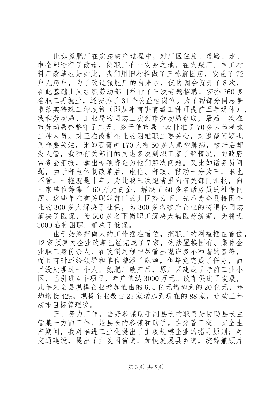 副县长的述职述廉报告_第3页