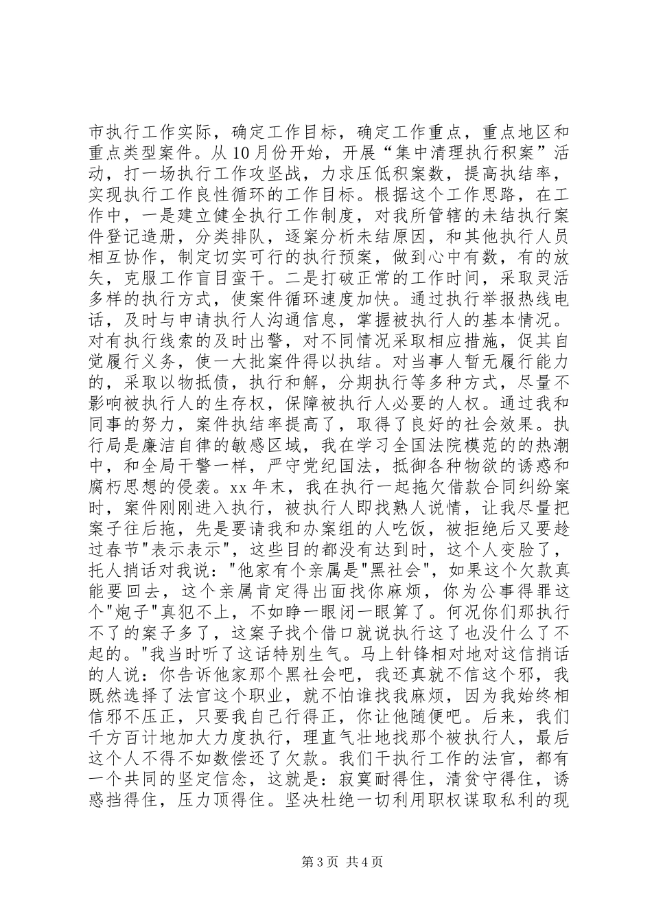法院执行庭副庭长述职述廉报告_第3页