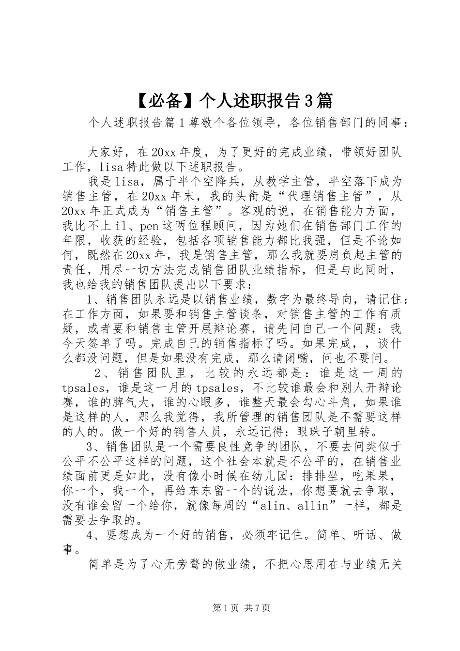 【必备】个人述职报告3篇_第1页