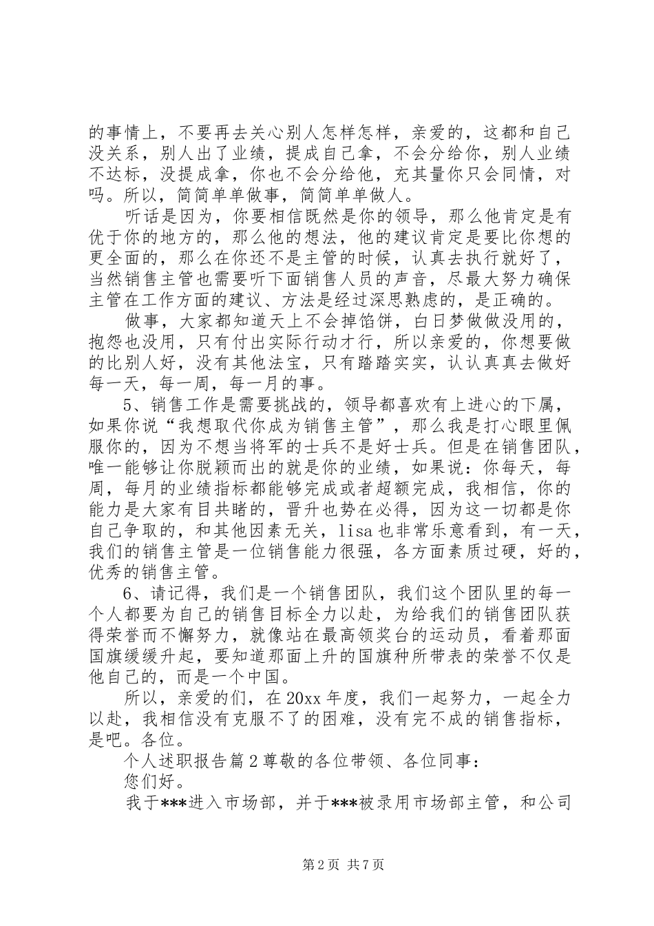 【必备】个人述职报告3篇_第2页