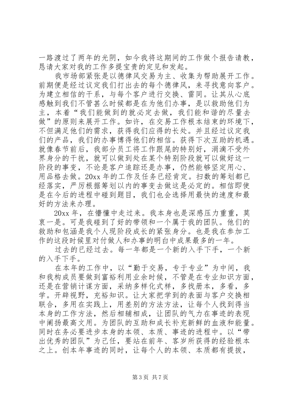 【必备】个人述职报告3篇_第3页