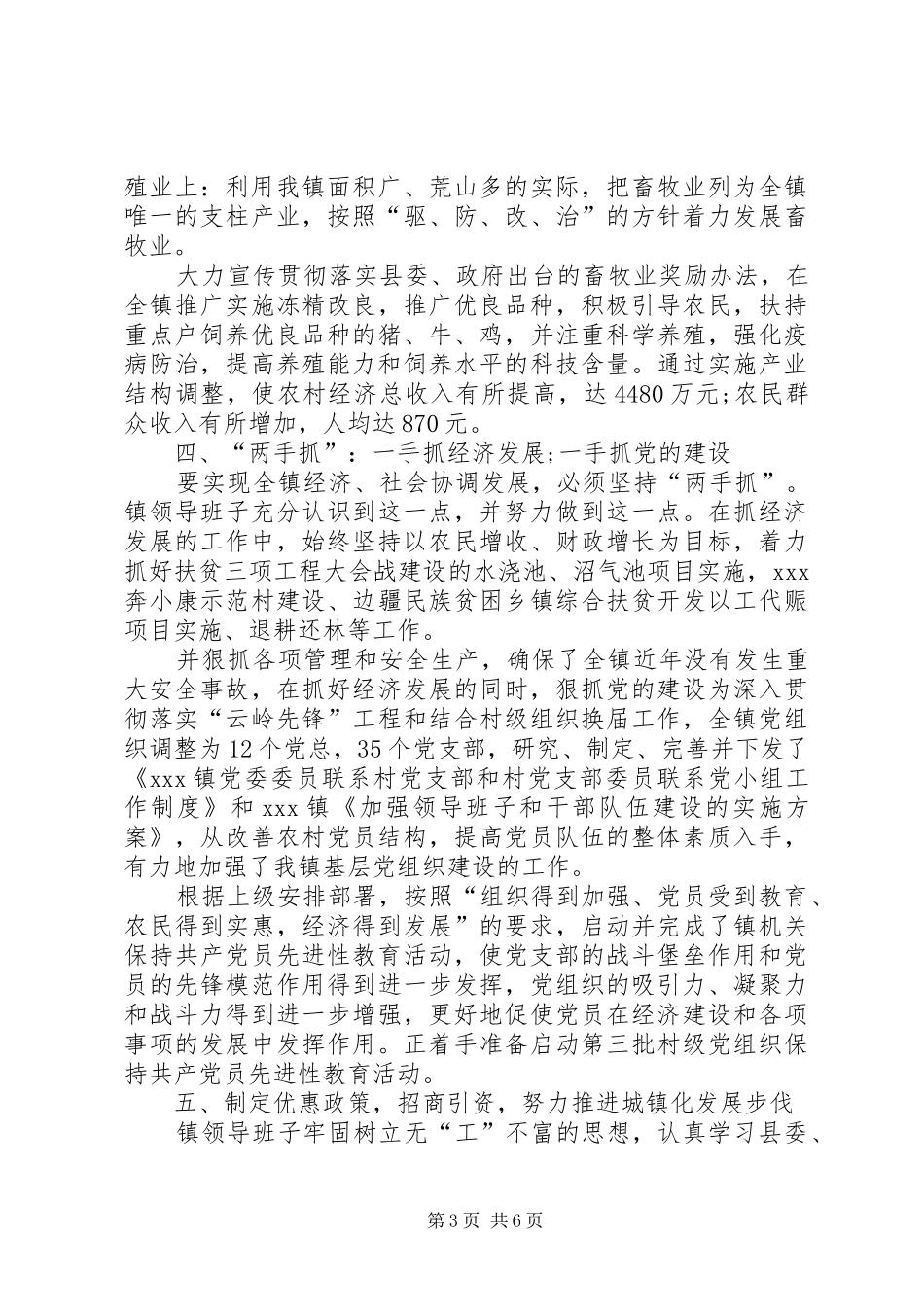 基层领导班子述职报告_第3页