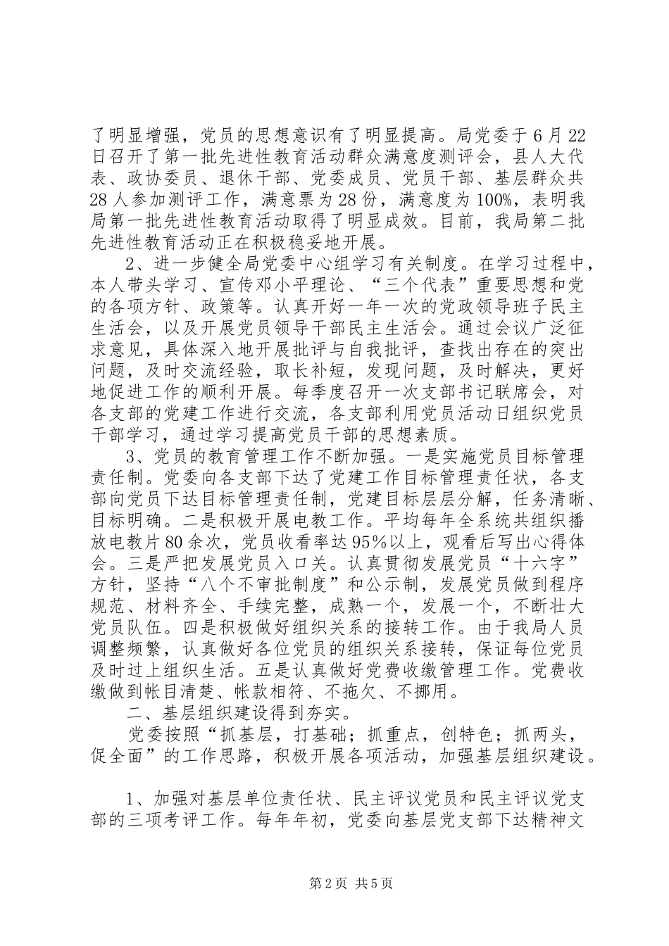 公司党委书记述职述廉报告[林业局党委书记述职述廉报告]_第2页