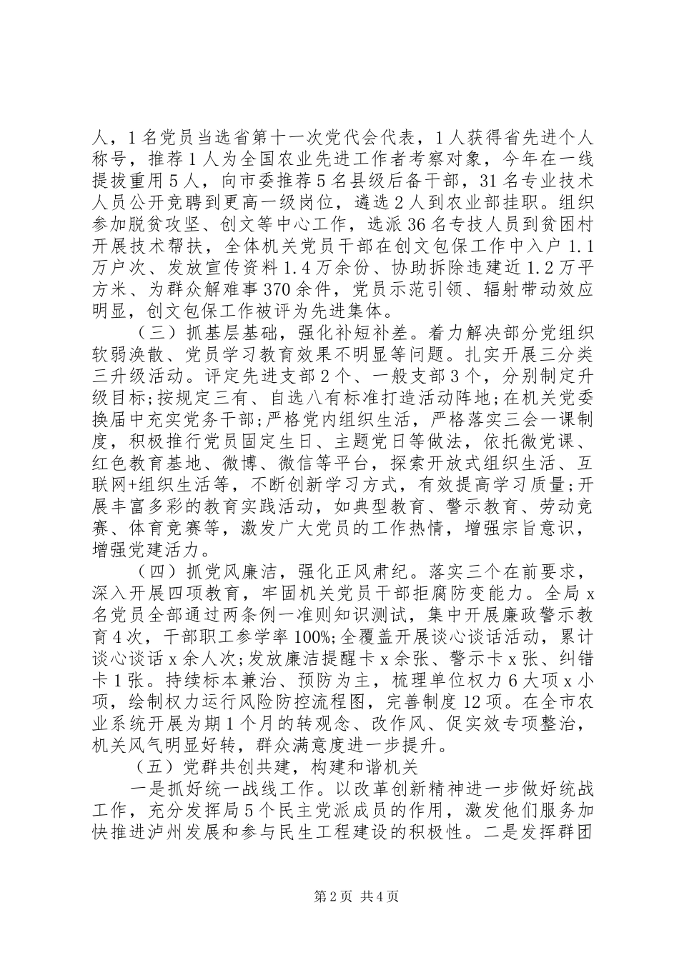 机关书记20XX年上半年述职述廉述法述安报告_第2页