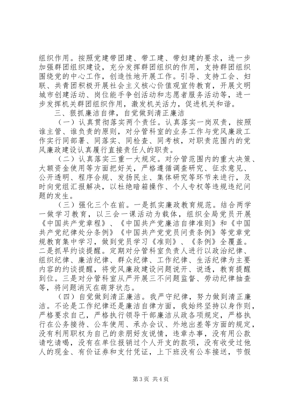 机关书记20XX年上半年述职述廉述法述安报告_第3页