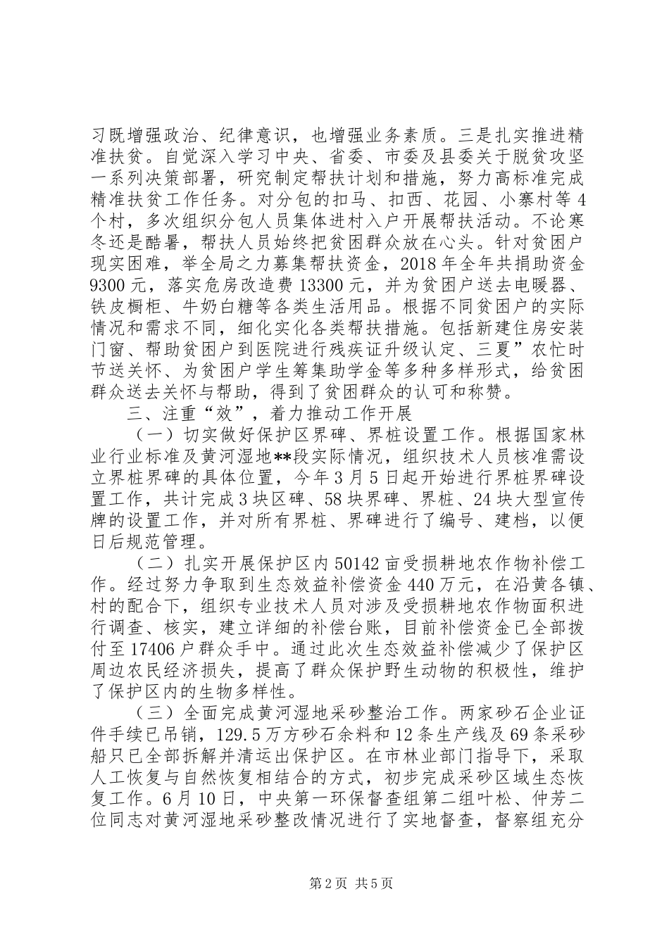 XX年湿地局局长述职报告_第2页