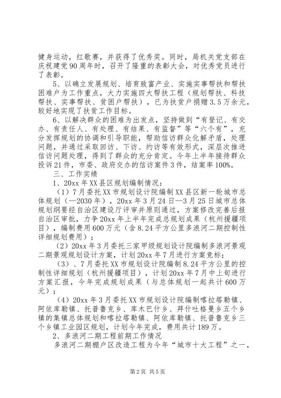 规划局上半年述职报告_第2页