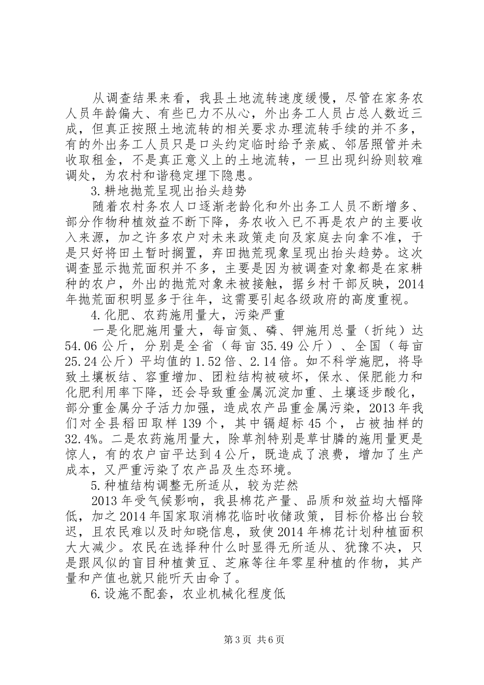 市商务局常务副局长述职述廉报告范文_第3页