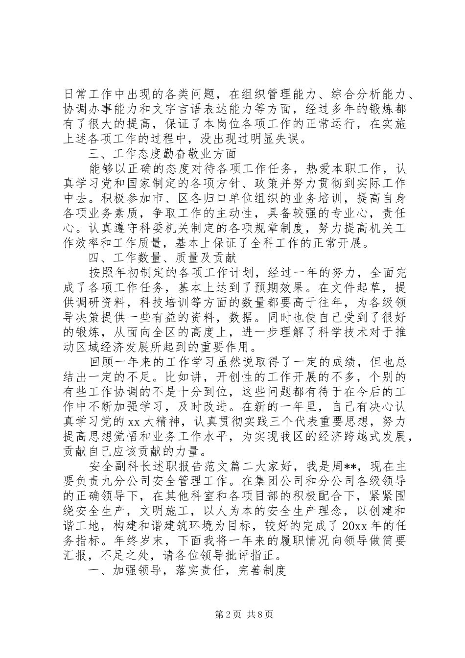 安全副科长述职报告范文_第2页