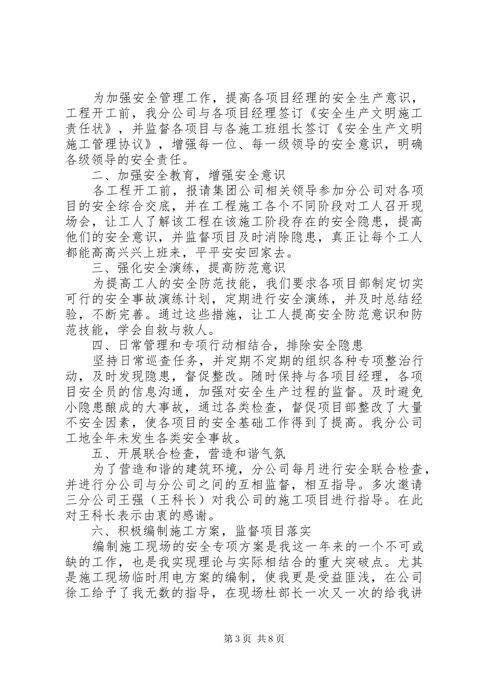 安全副科长述职报告范文_第3页