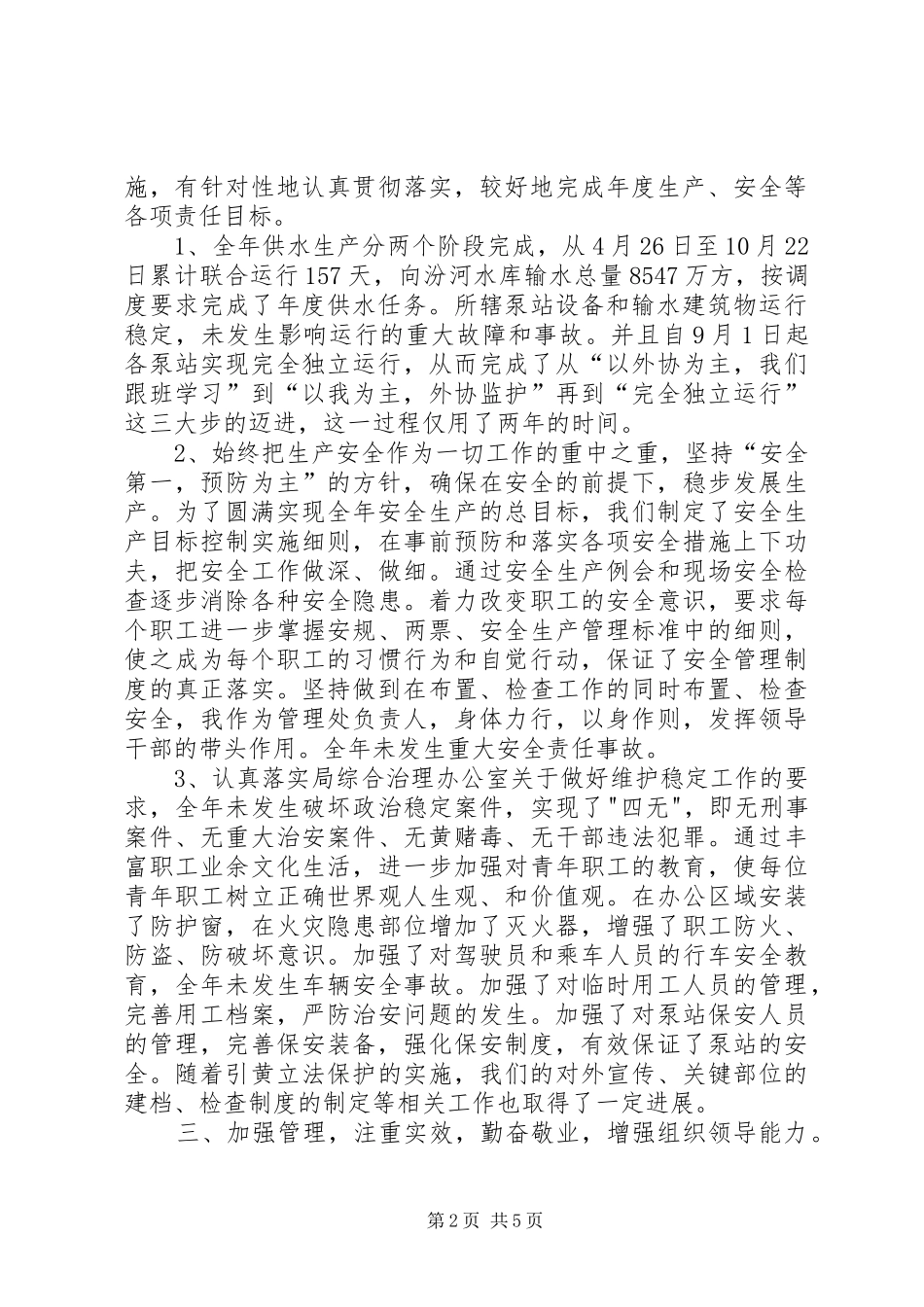 水利部领导述职报告_第2页