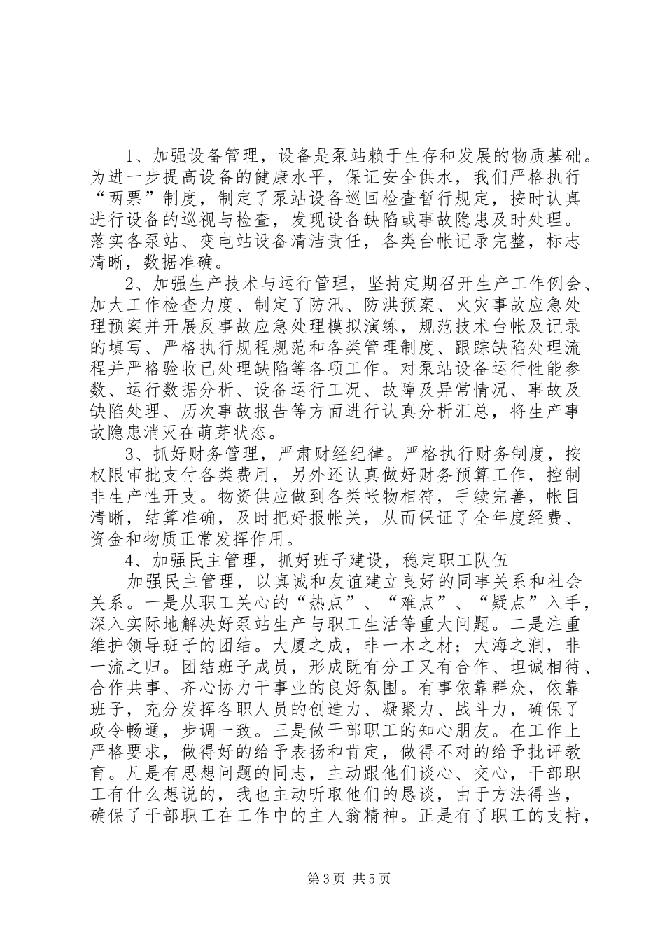 水利部领导述职报告_第3页