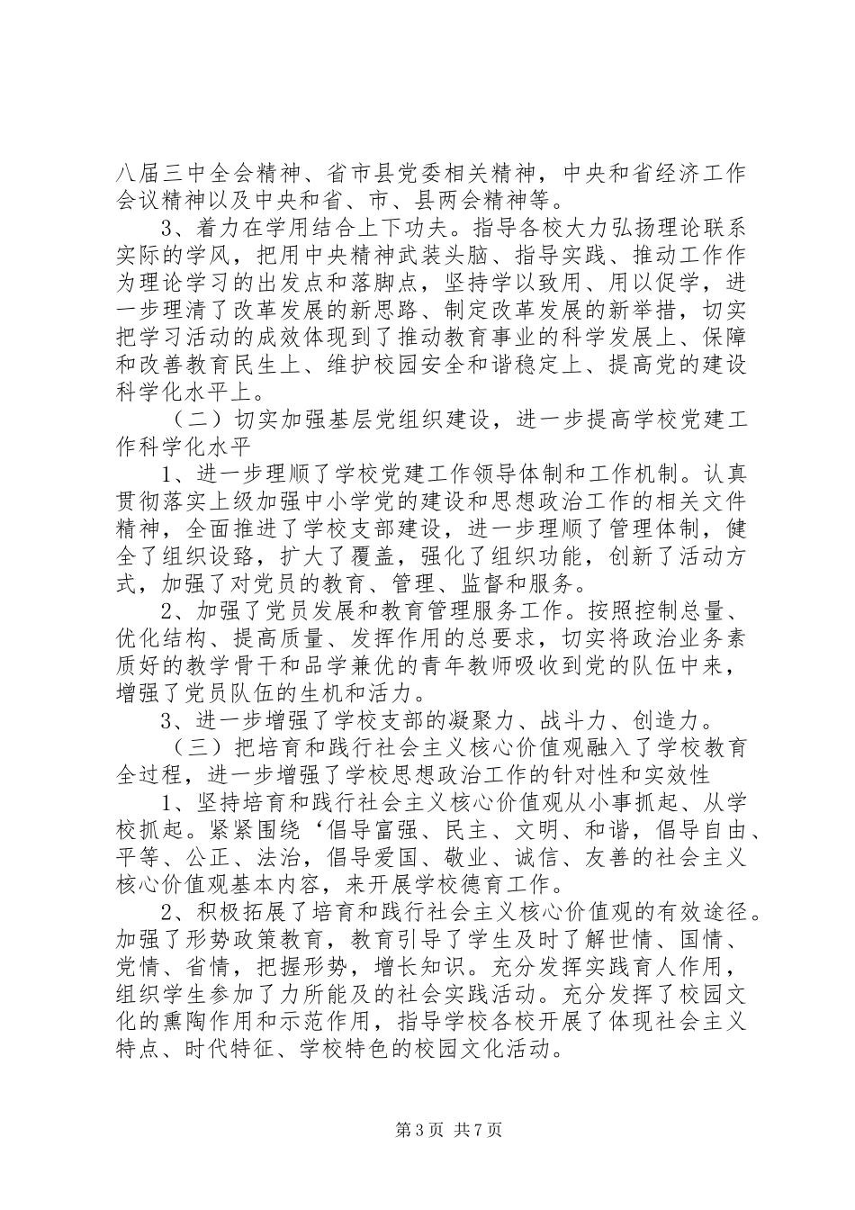 嘉祥二中常务副校长述职报告_第3页